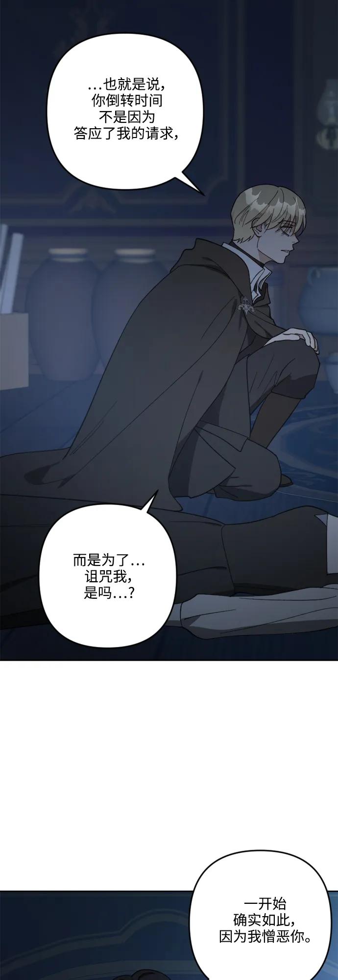 《皇帝倒转时间的理由》第104话 第12页