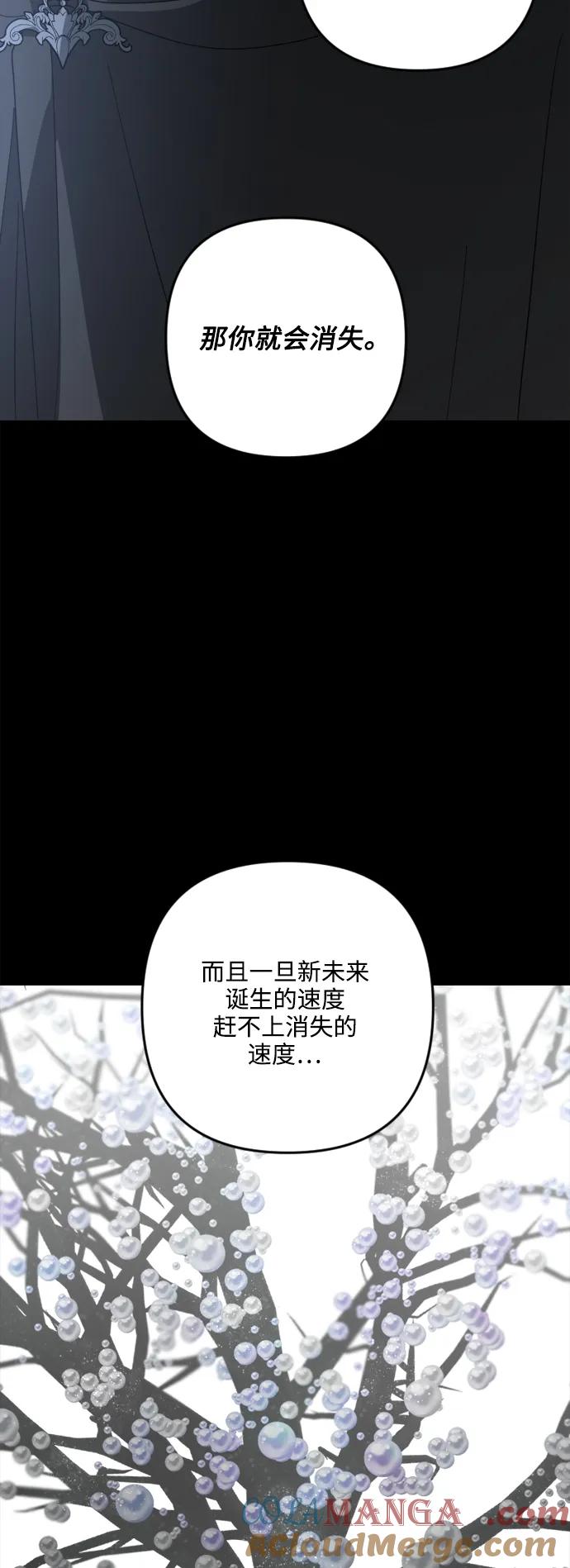 《皇帝倒转时间的理由》第104话 第43页
