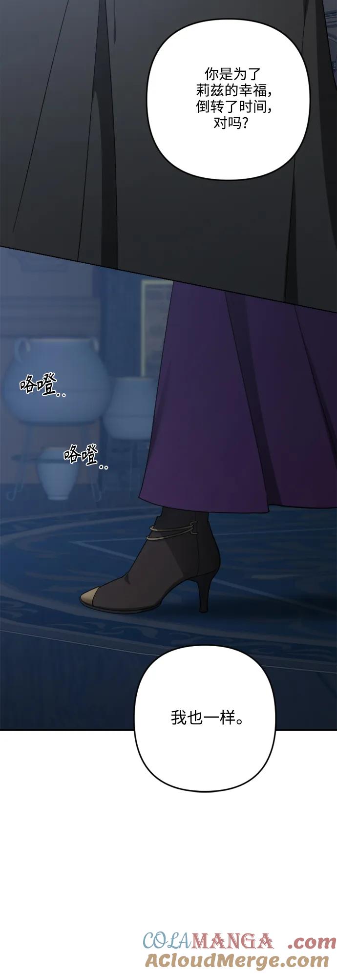 《皇帝倒转时间的理由》第104话 第19页