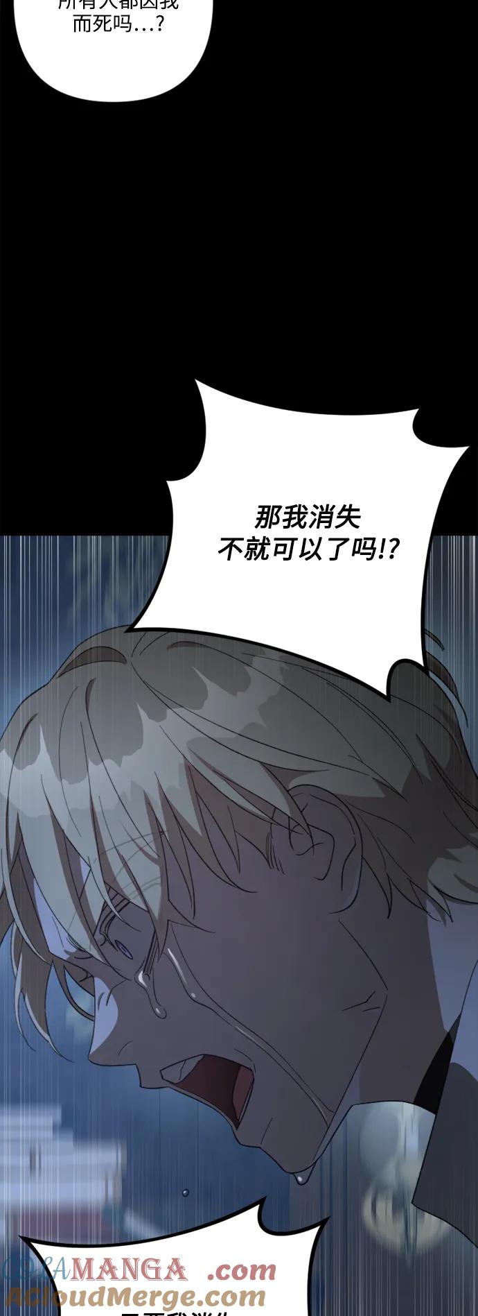 《皇帝倒转时间的理由》第104话 第46页