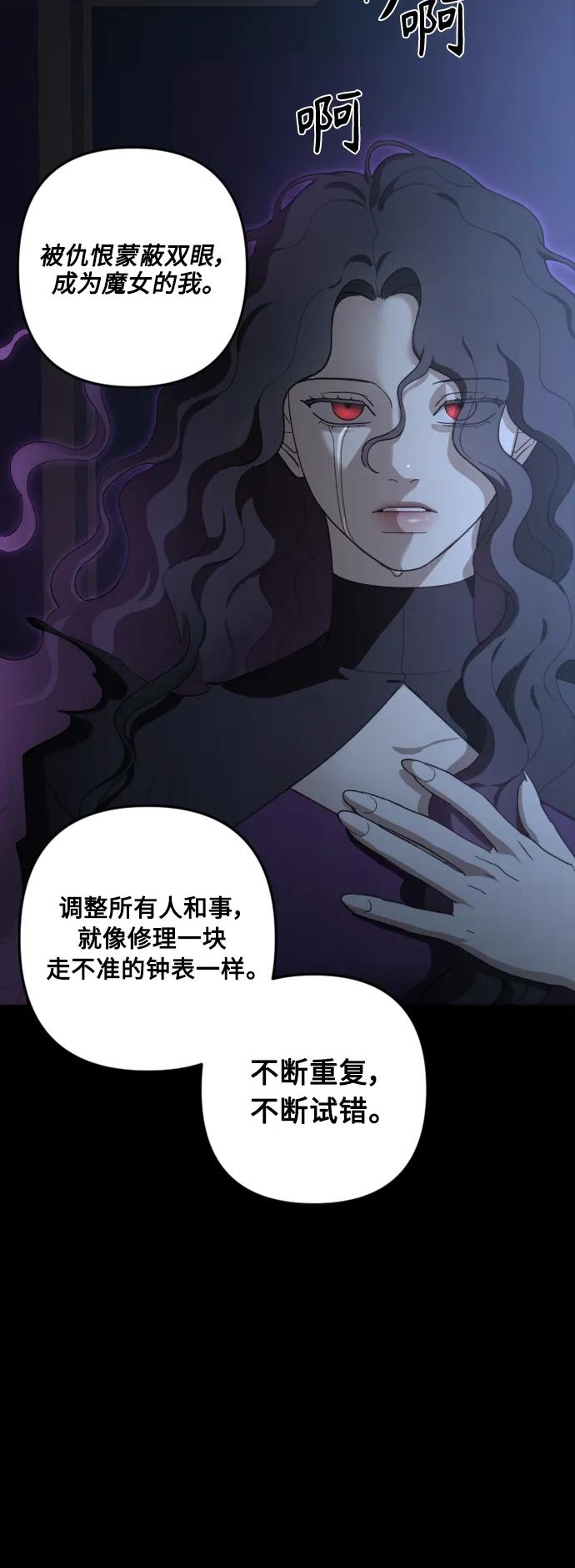 《皇帝倒转时间的理由》第104话 第68页