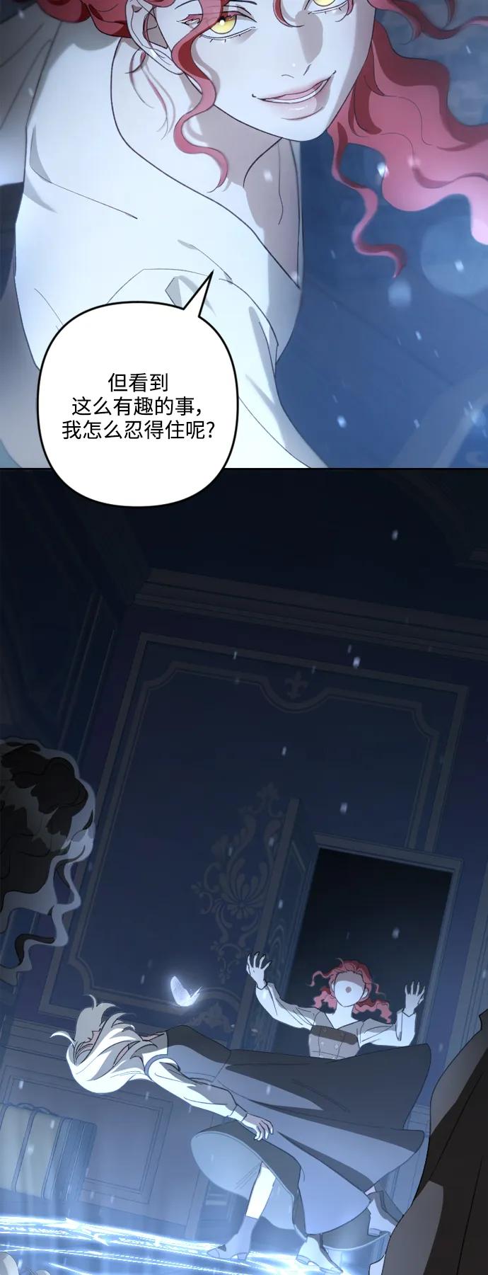 《皇帝倒转时间的理由》第104话 第86页