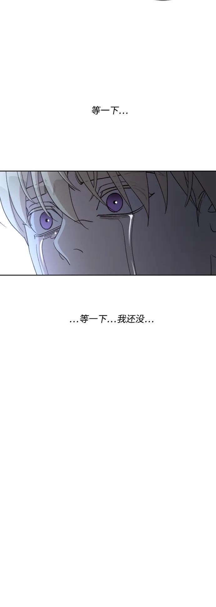 《皇帝倒转时间的理由》第104话 第75页