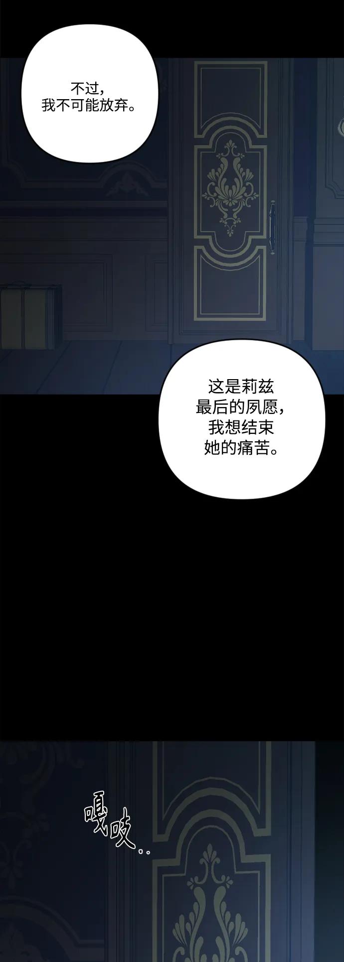 《皇帝倒转时间的理由》第104话 第71页
