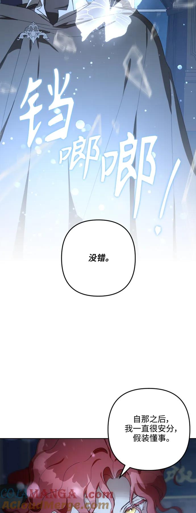 《皇帝倒转时间的理由》第104话 第85页