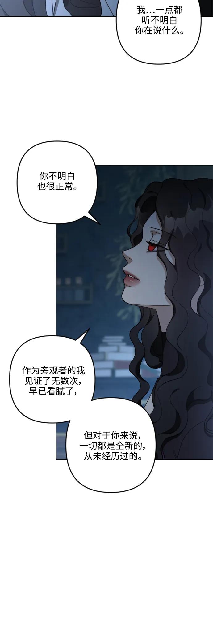《皇帝倒转时间的理由》第104话 第14页