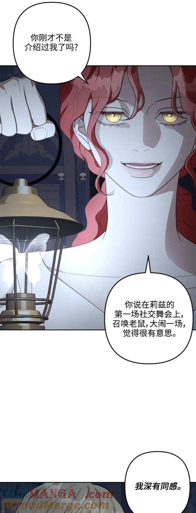 《皇帝倒转时间的理由》第104话 第82页