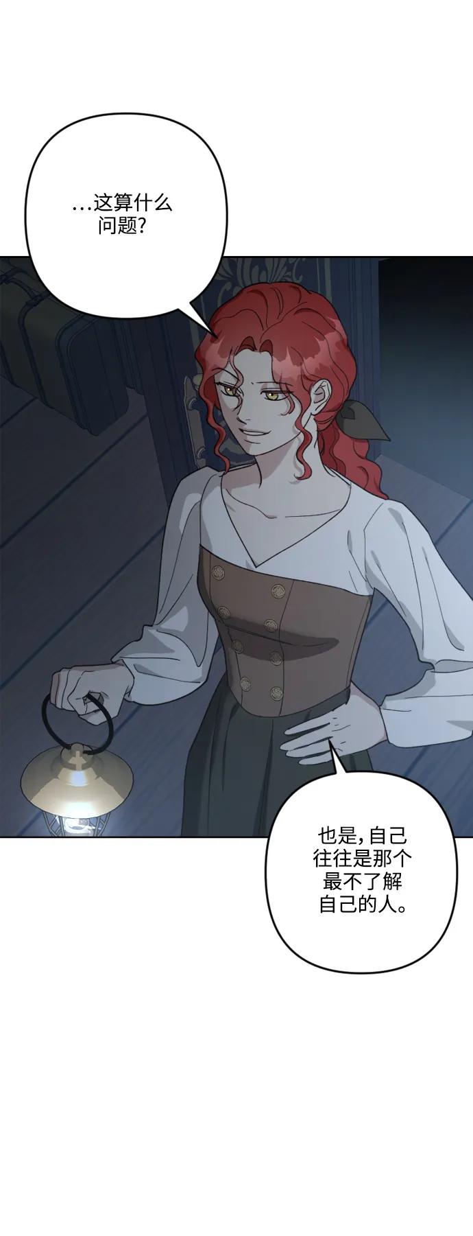 《皇帝倒转时间的理由》第104话 第81页