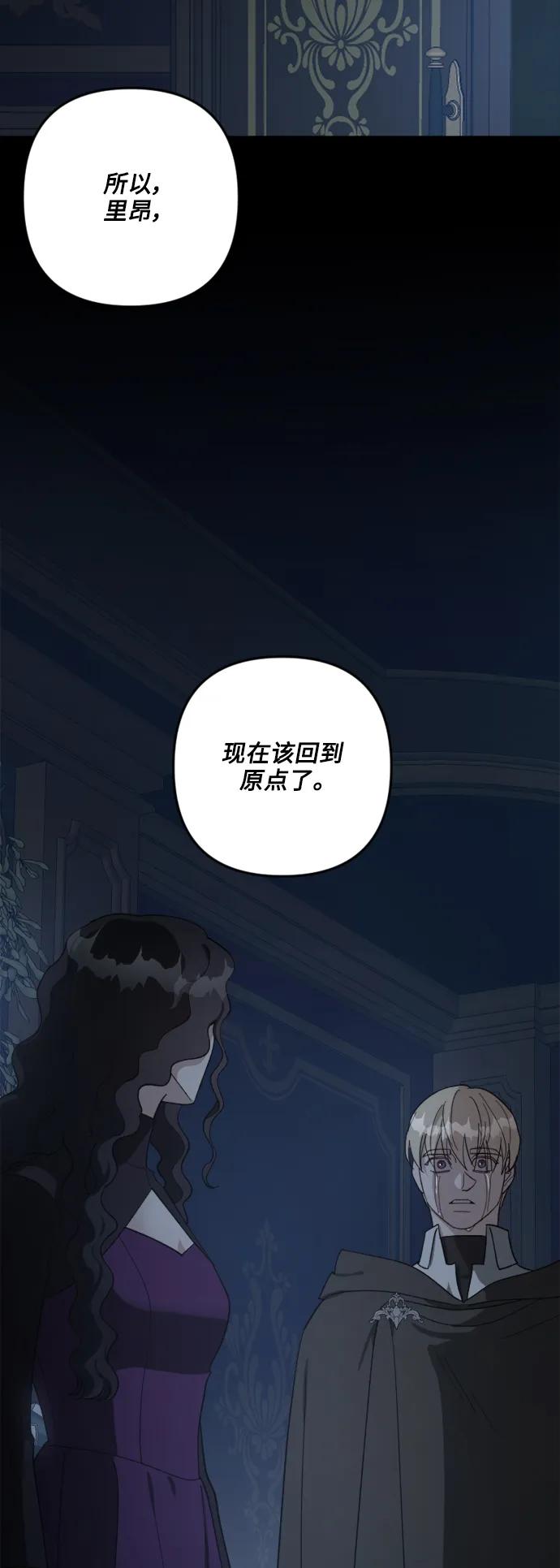 《皇帝倒转时间的理由》第104话 第72页