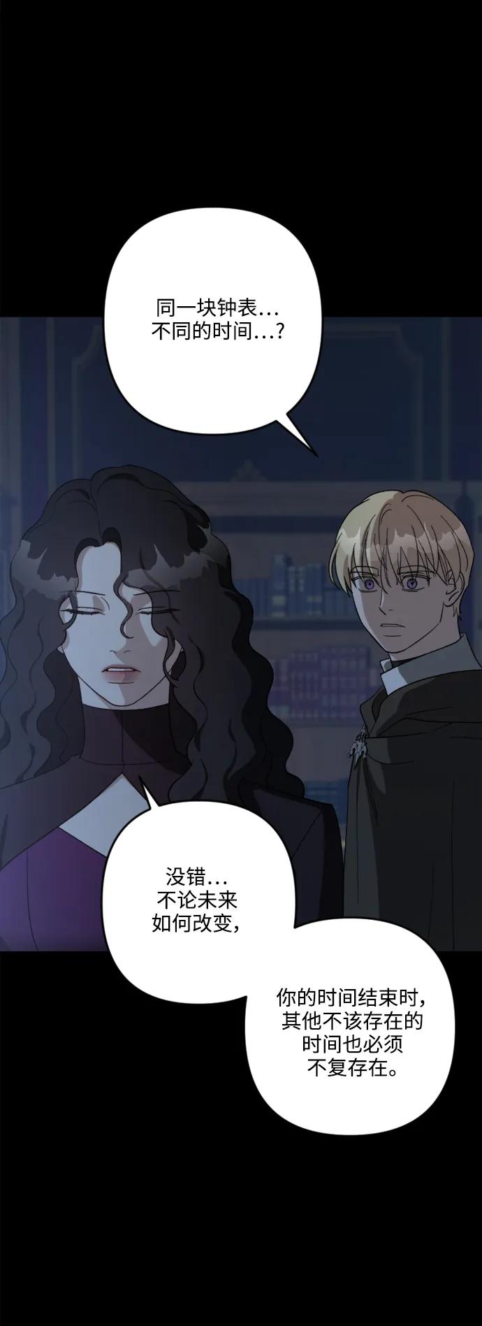 《皇帝倒转时间的理由》第104话 第41页