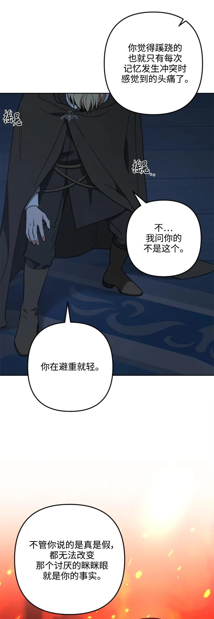 《皇帝倒转时间的理由》第104话 第15页