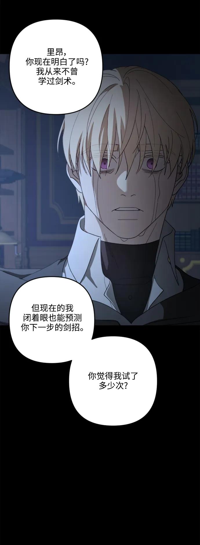 《皇帝倒转时间的理由》第104话 第69页