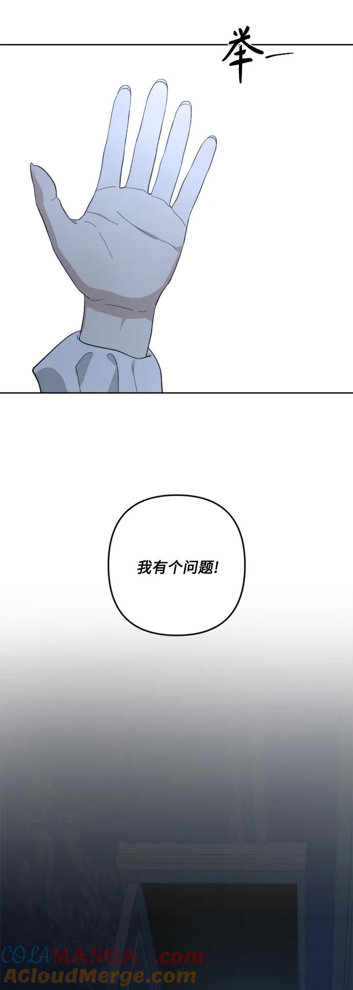 《皇帝倒转时间的理由》第104话 第76页