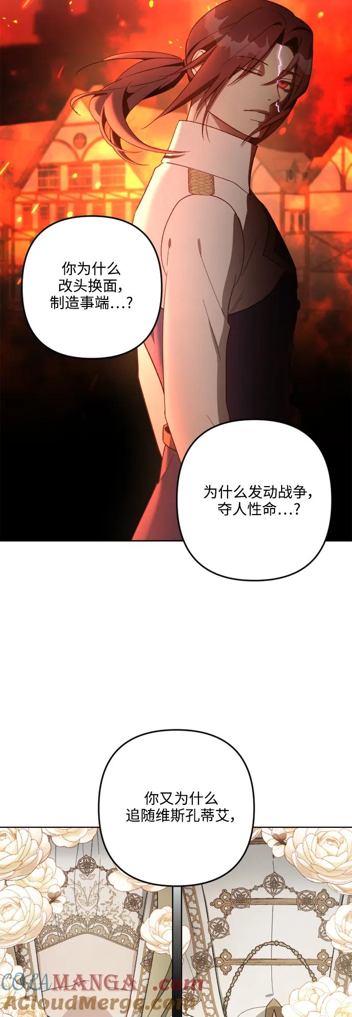 《皇帝倒转时间的理由》第104话 第16页