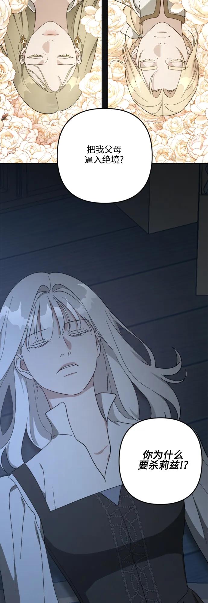 《皇帝倒转时间的理由》第104话 第17页