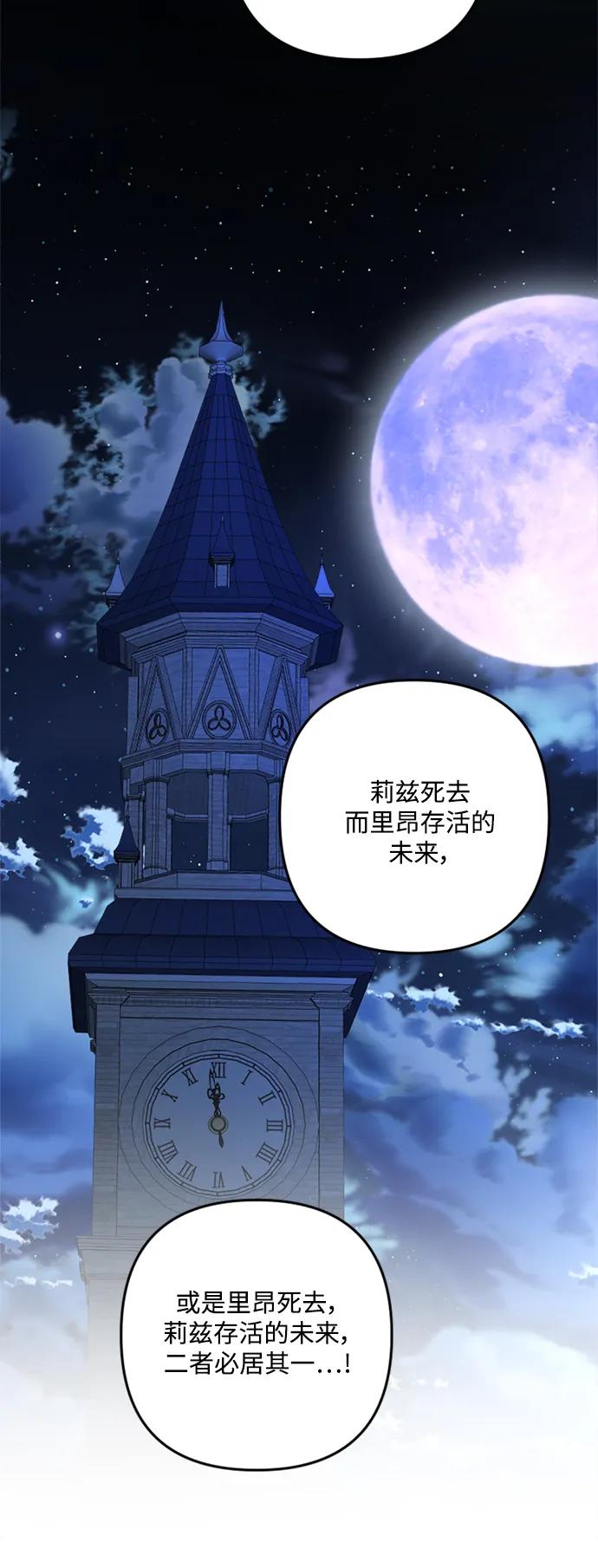 《皇帝倒转时间的理由》第105话（完结） 第67页