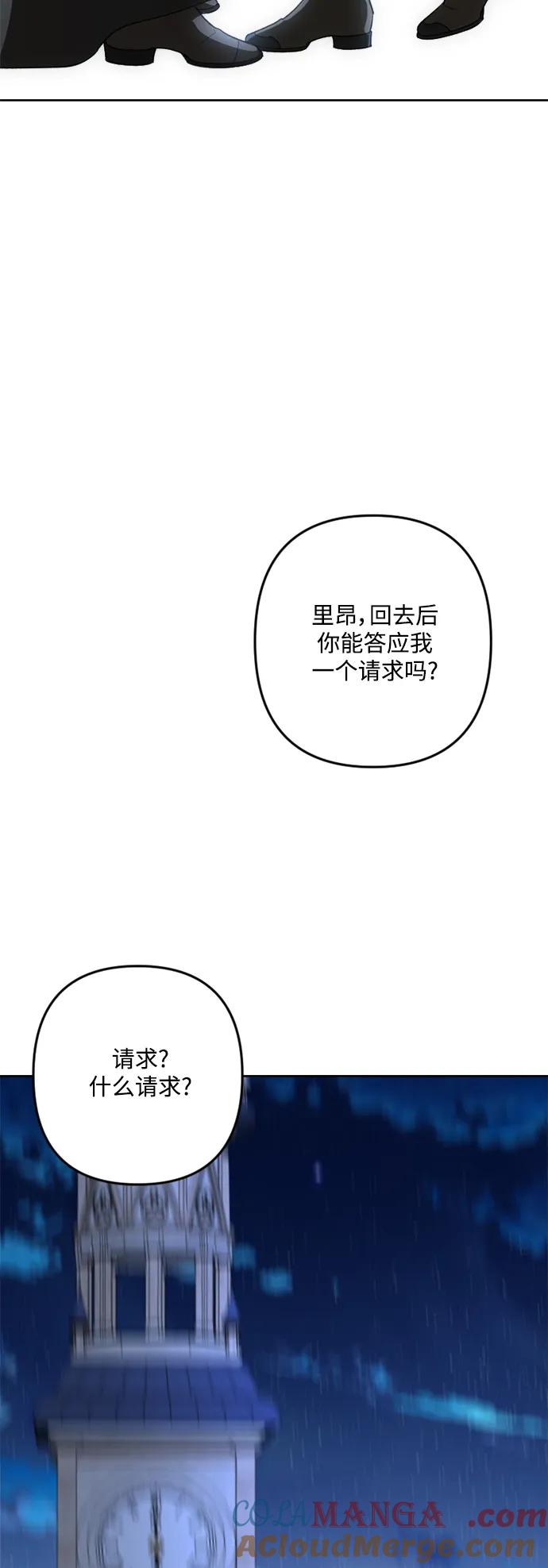 《皇帝倒转时间的理由》第105话（完结） 第105页