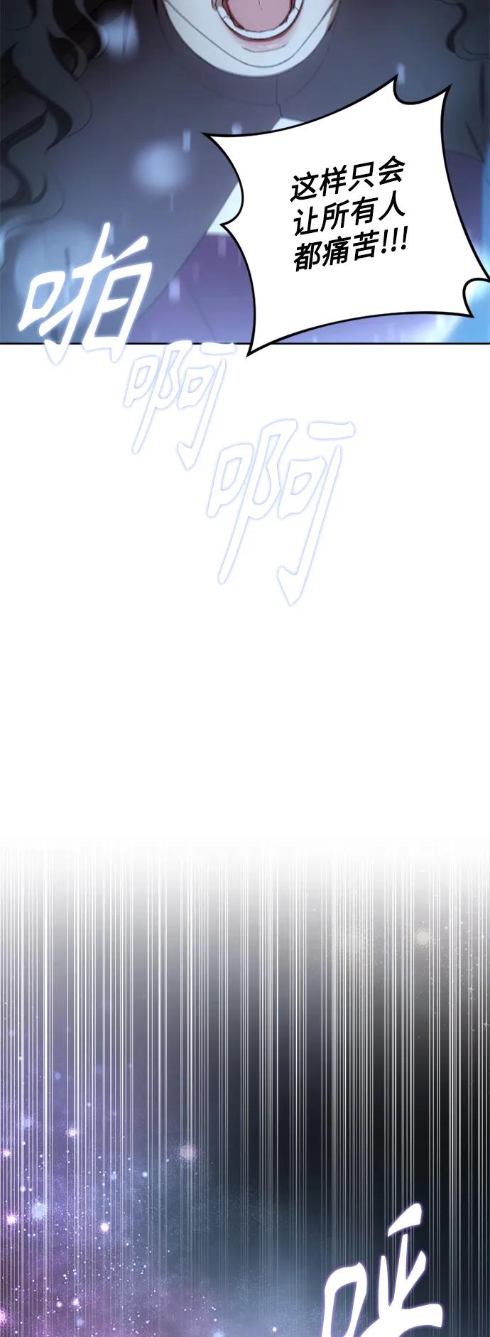 《皇帝倒转时间的理由》第105话（完结） 第82页