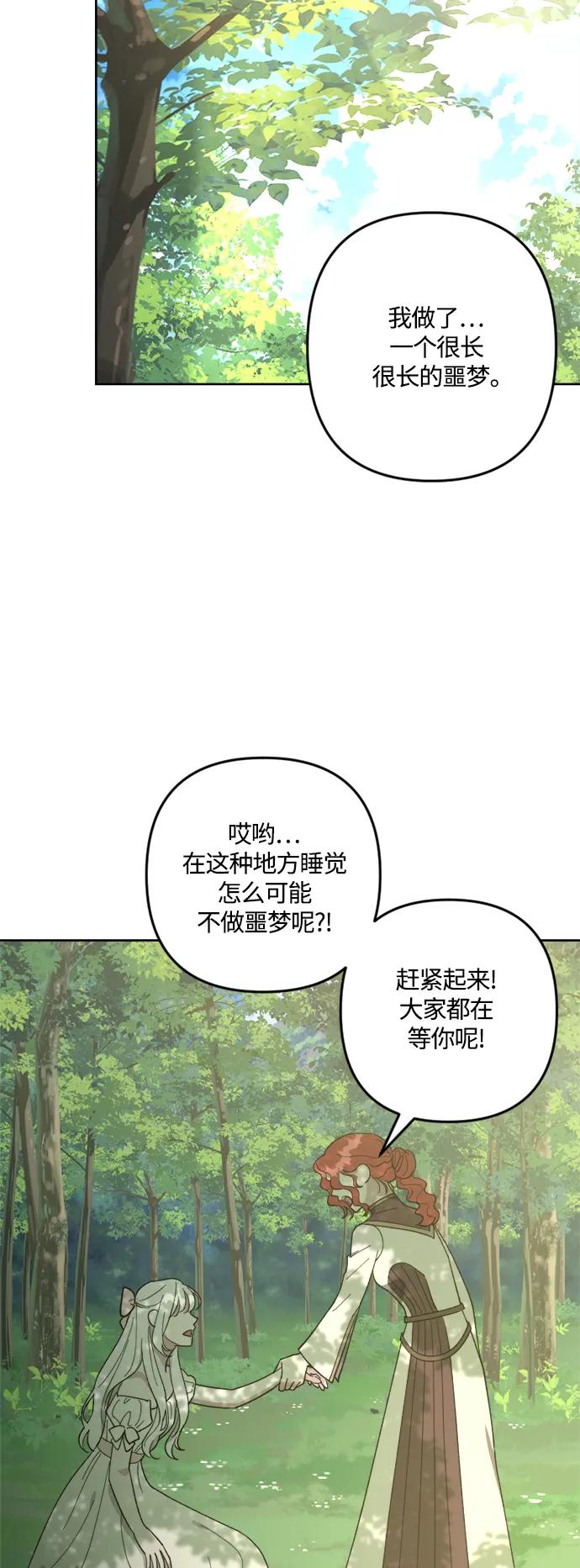 《皇帝倒转时间的理由》第105话（完结） 第6页