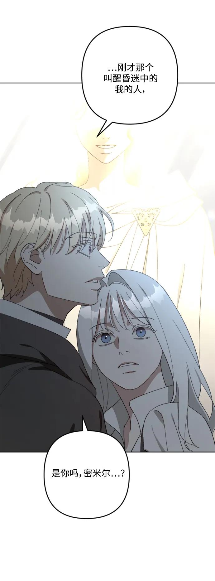 《皇帝倒转时间的理由》第105话（完结） 第44页