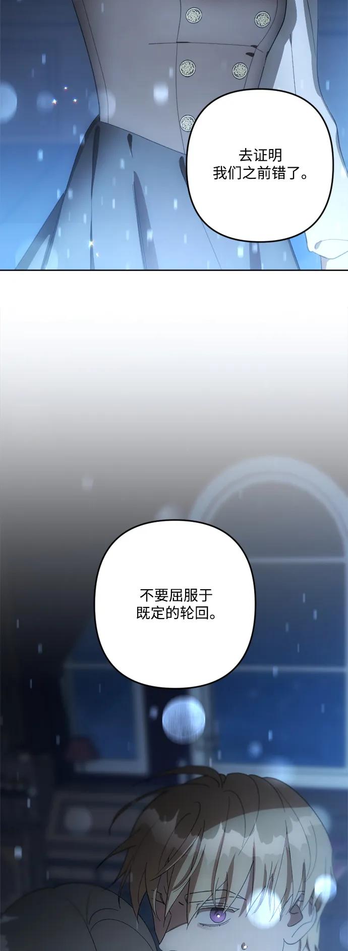 《皇帝倒转时间的理由》第105话（完结） 第79页