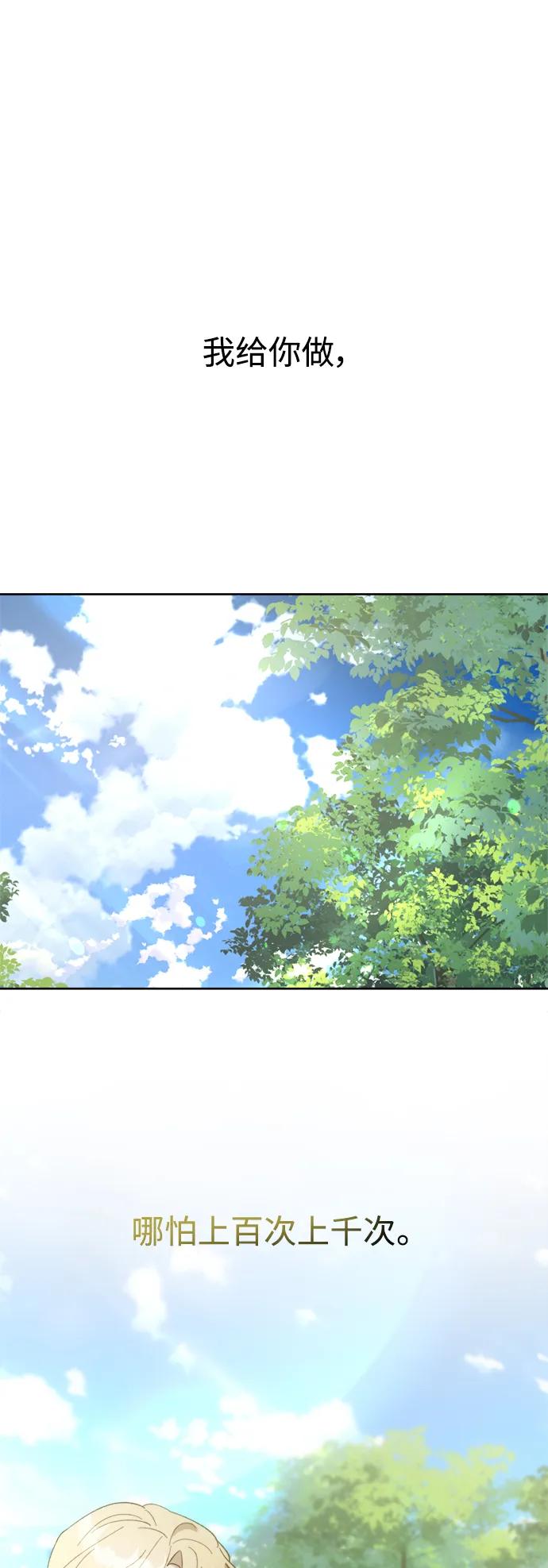《皇帝倒转时间的理由》第105话（完结） 第107页