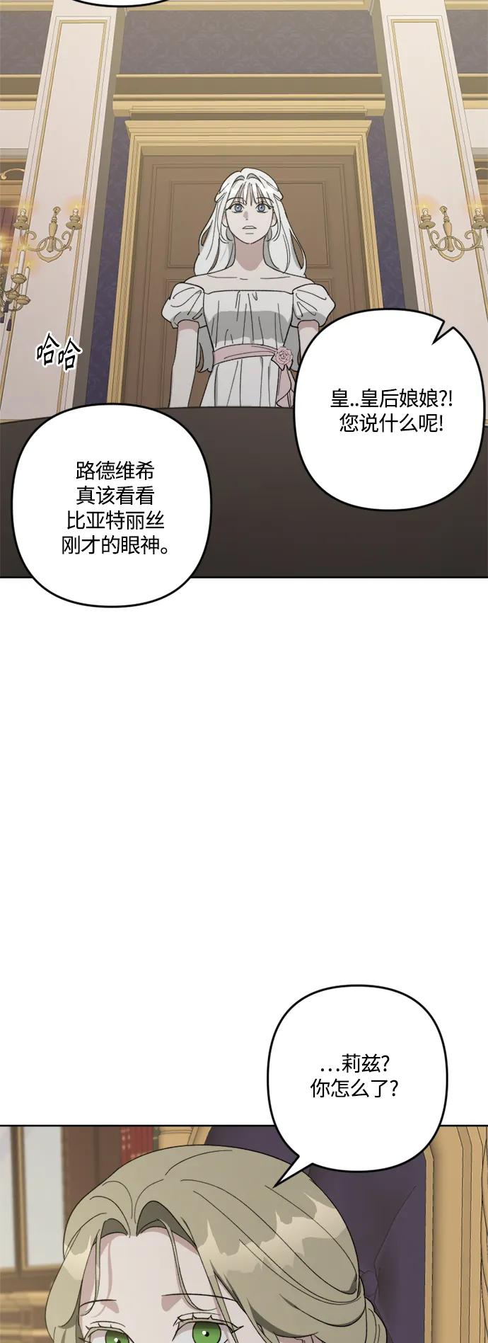 《皇帝倒转时间的理由》第105话（完结） 第14页