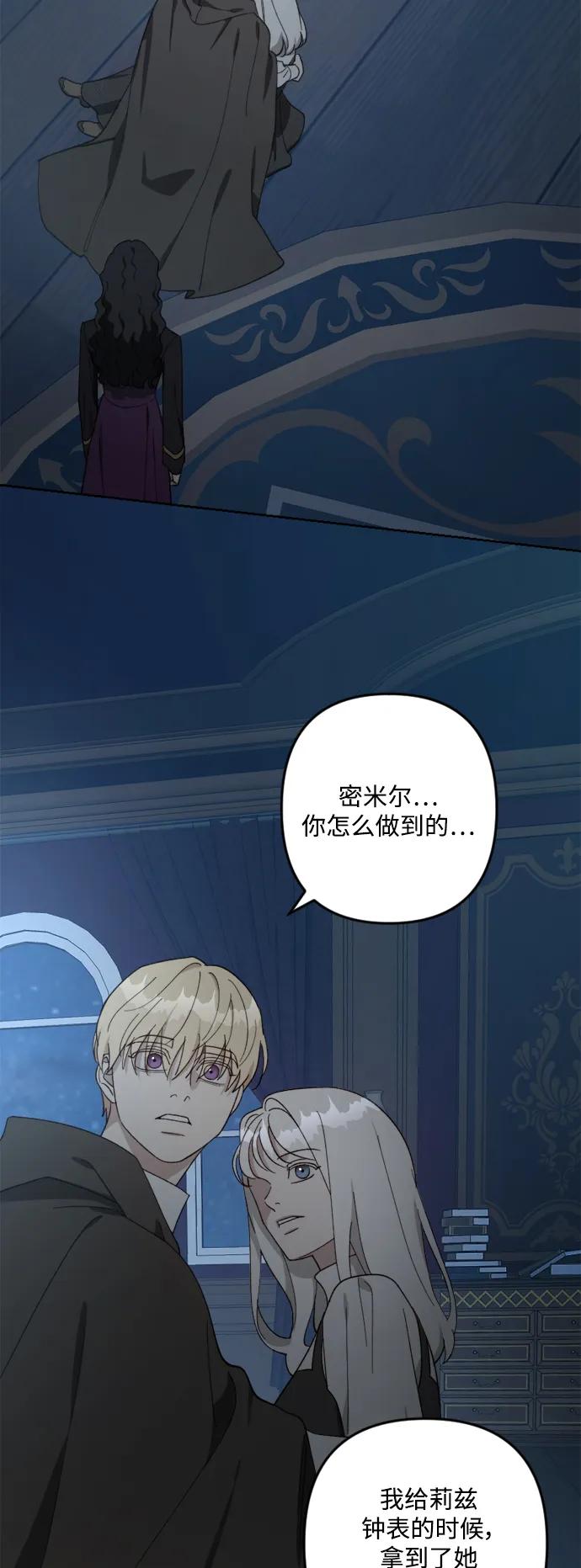 《皇帝倒转时间的理由》第105话（完结） 第42页