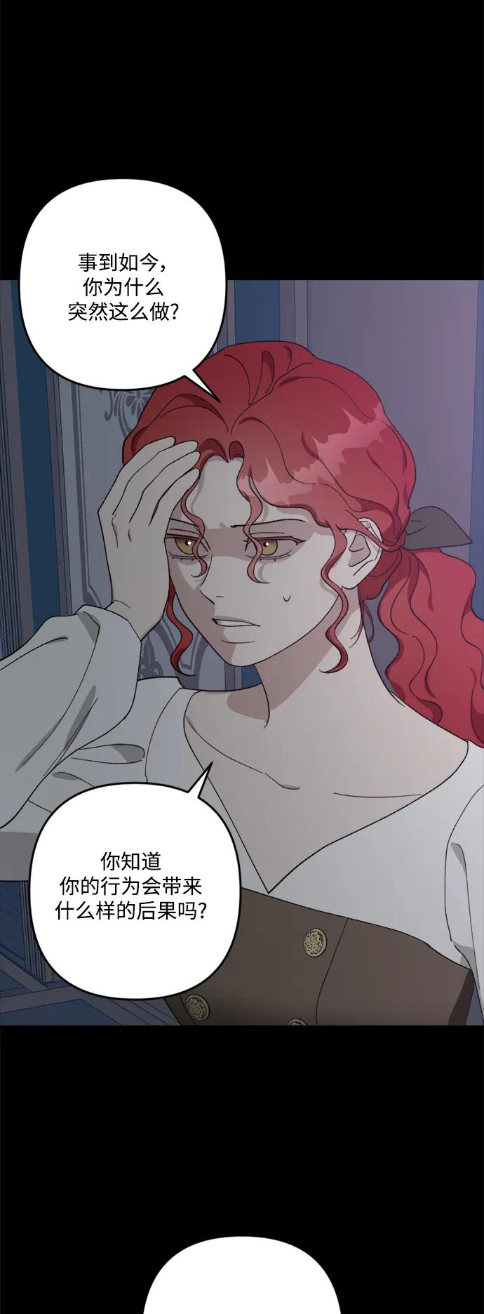 《皇帝倒转时间的理由》第105话（完结） 第55页