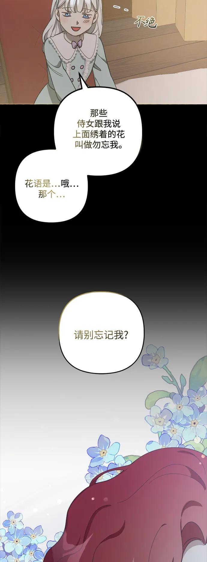 《皇帝倒转时间的理由》第105话（完结） 第58页
