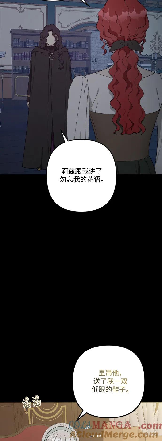《皇帝倒转时间的理由》第105话（完结） 第57页