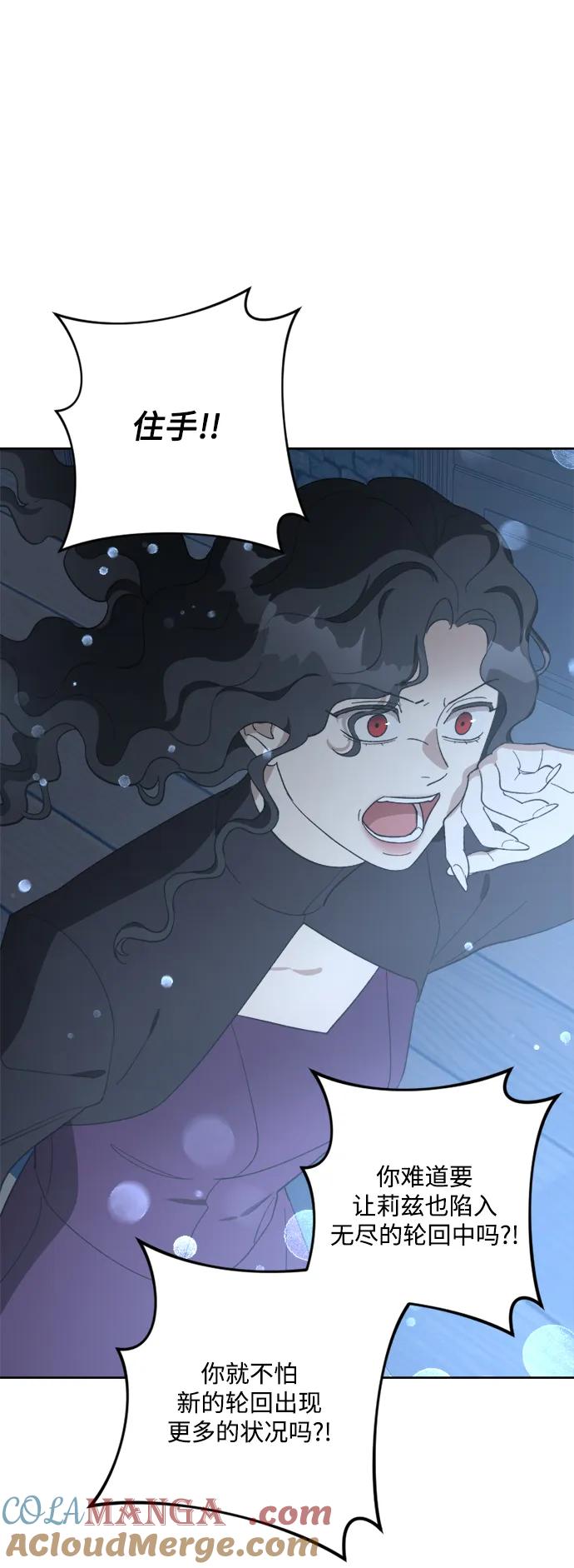 《皇帝倒转时间的理由》第105话（完结） 第77页