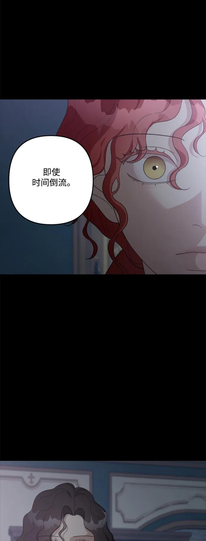 《皇帝倒转时间的理由》第105话（完结） 第63页