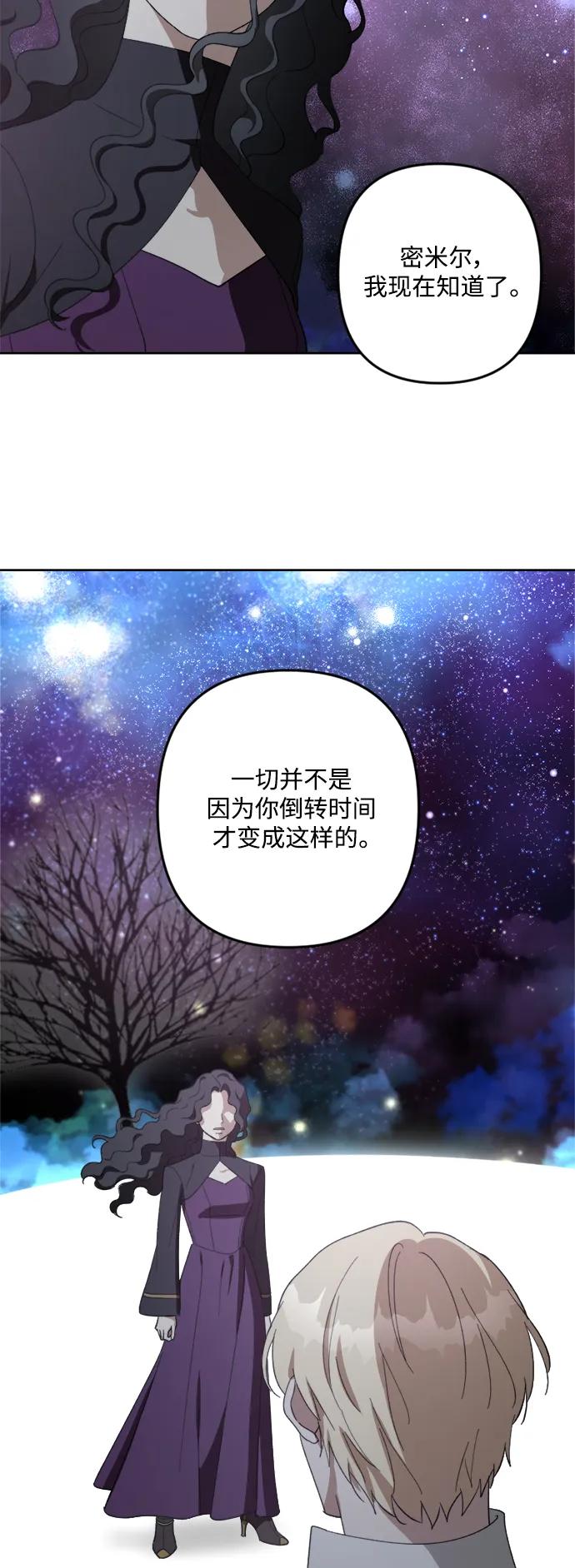 《皇帝倒转时间的理由》第105话（完结） 第84页
