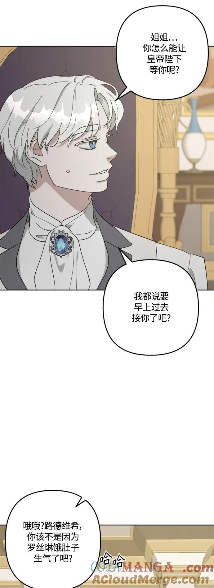 《皇帝倒转时间的理由》第105话（完结） 第13页