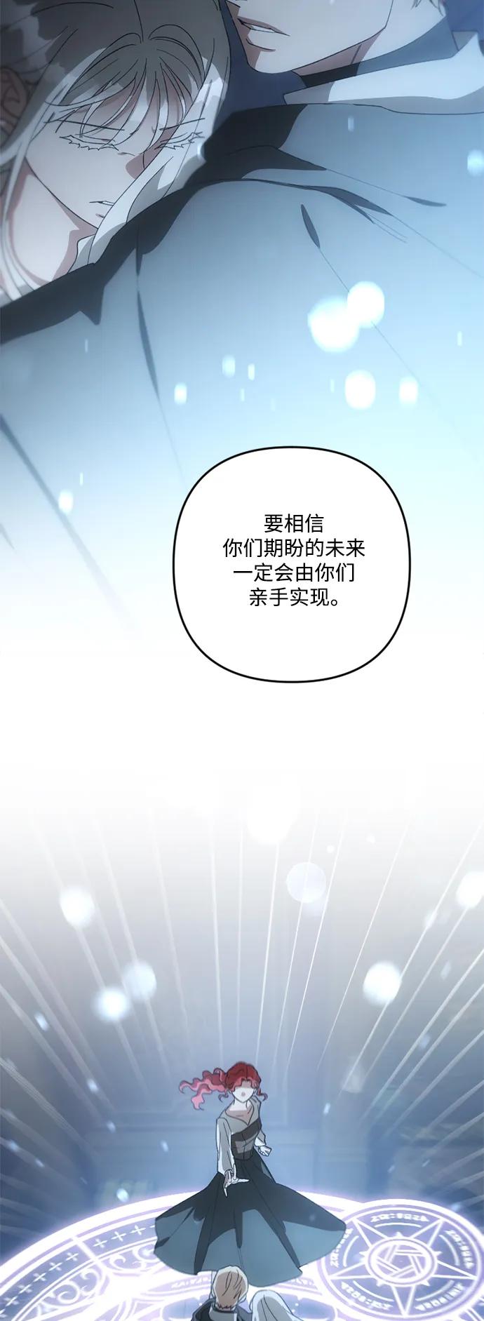 《皇帝倒转时间的理由》第105话（完结） 第80页