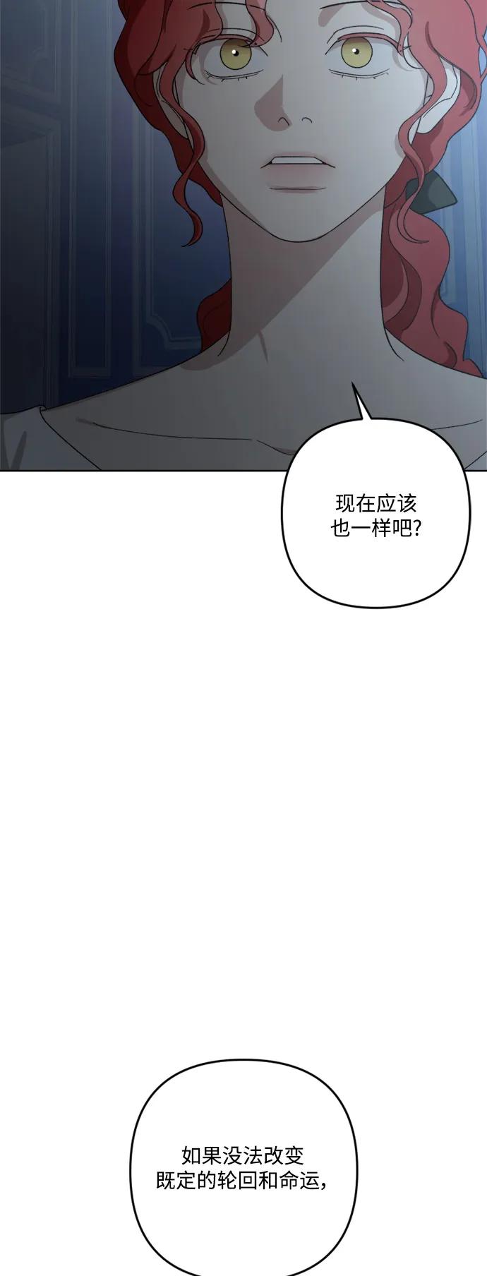 《皇帝倒转时间的理由》第105话（完结） 第71页