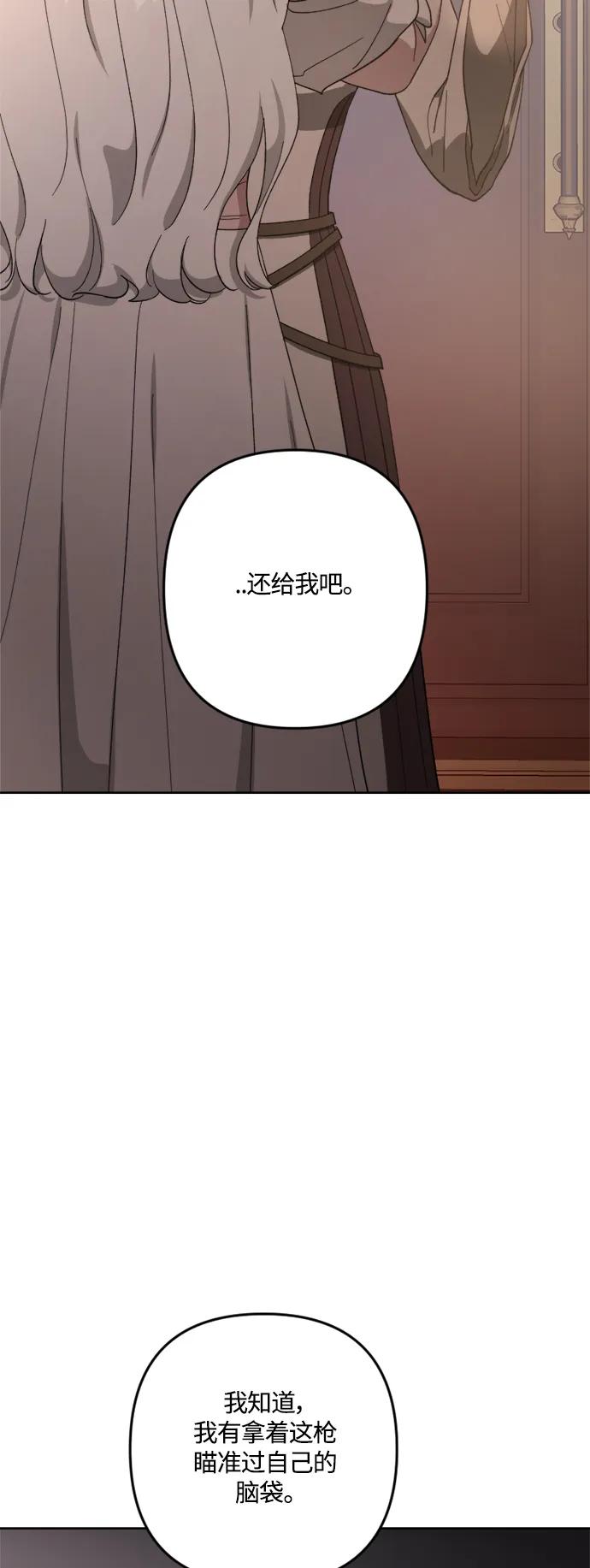 《皇帝倒转时间的理由》第105话（完结） 第28页