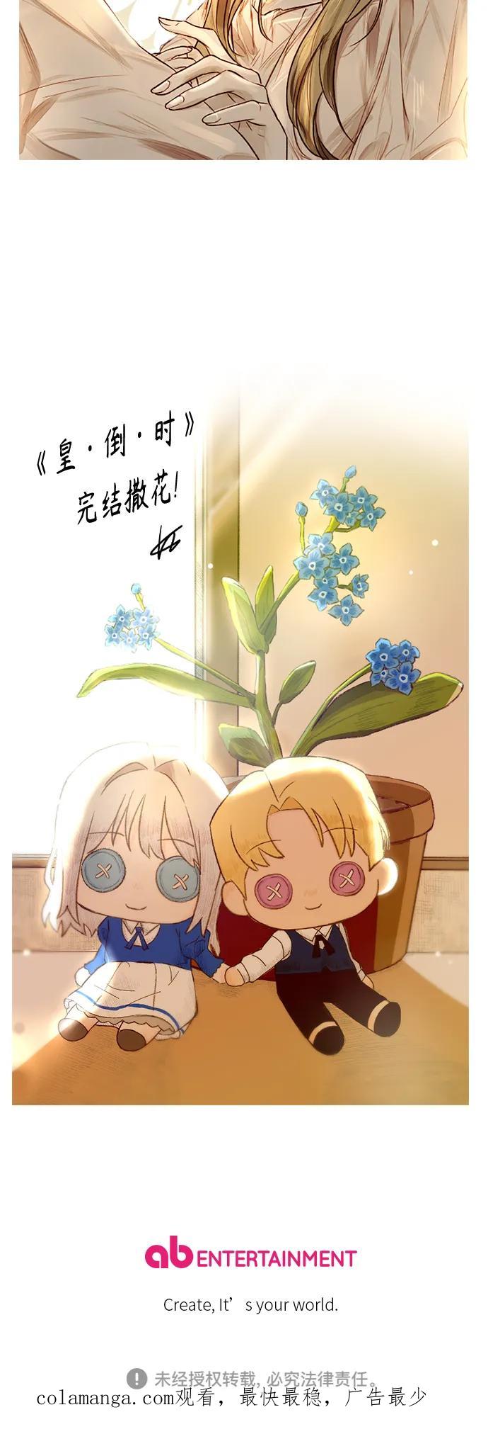 《皇帝倒转时间的理由》第105话（完结） 第114页