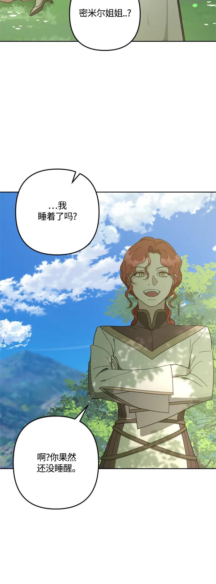 《皇帝倒转时间的理由》第105话（完结） 第4页