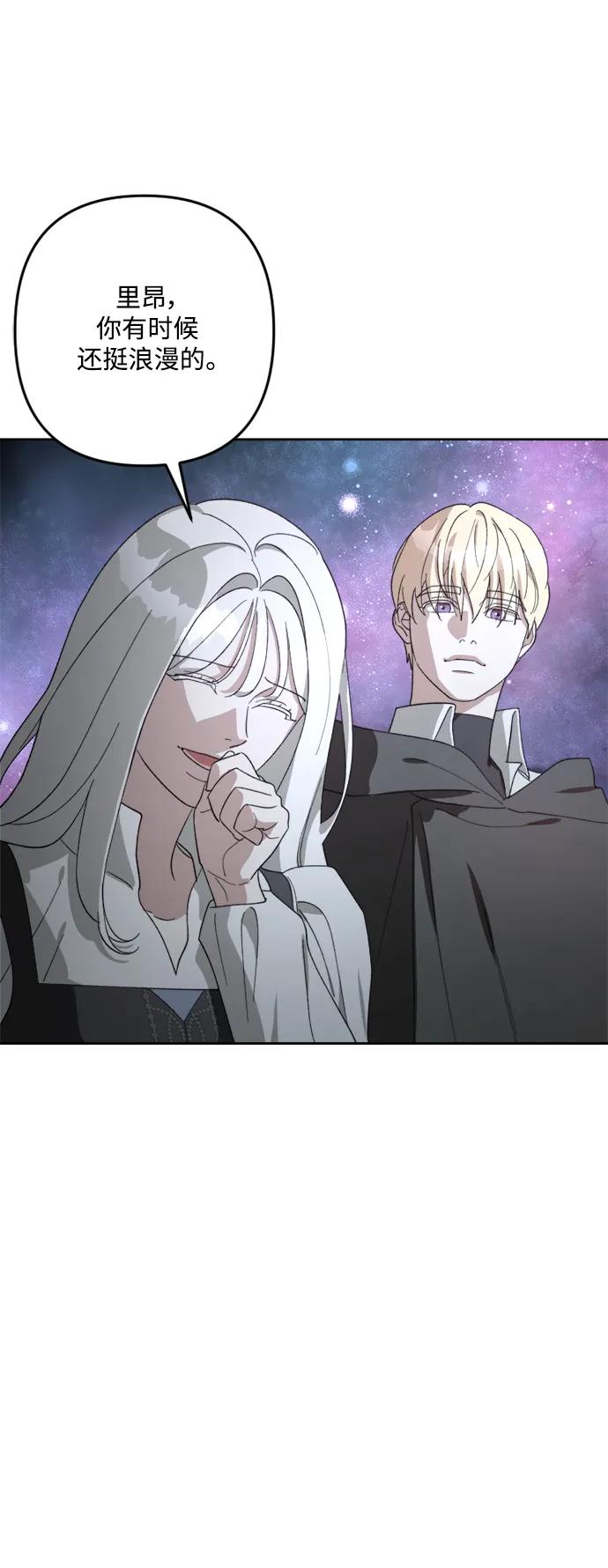 《皇帝倒转时间的理由》第105话（完结） 第98页