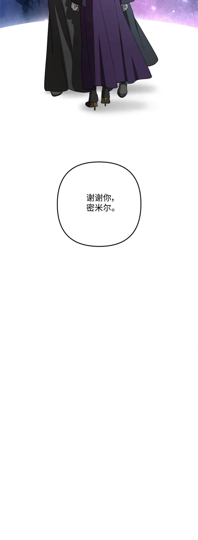 《皇帝倒转时间的理由》第105话（完结） 第86页