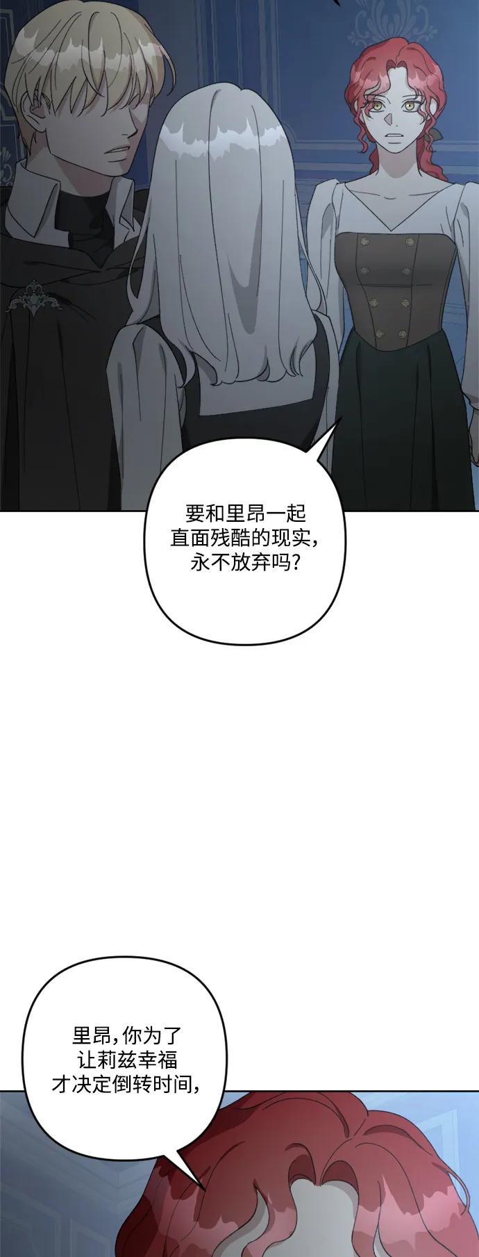 《皇帝倒转时间的理由》第105话（完结） 第70页