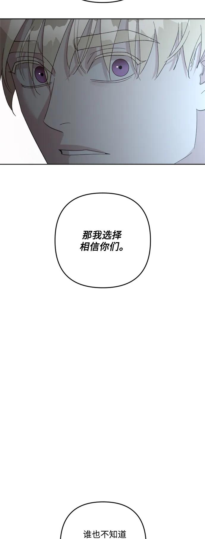 《皇帝倒转时间的理由》第105话（完结） 第72页
