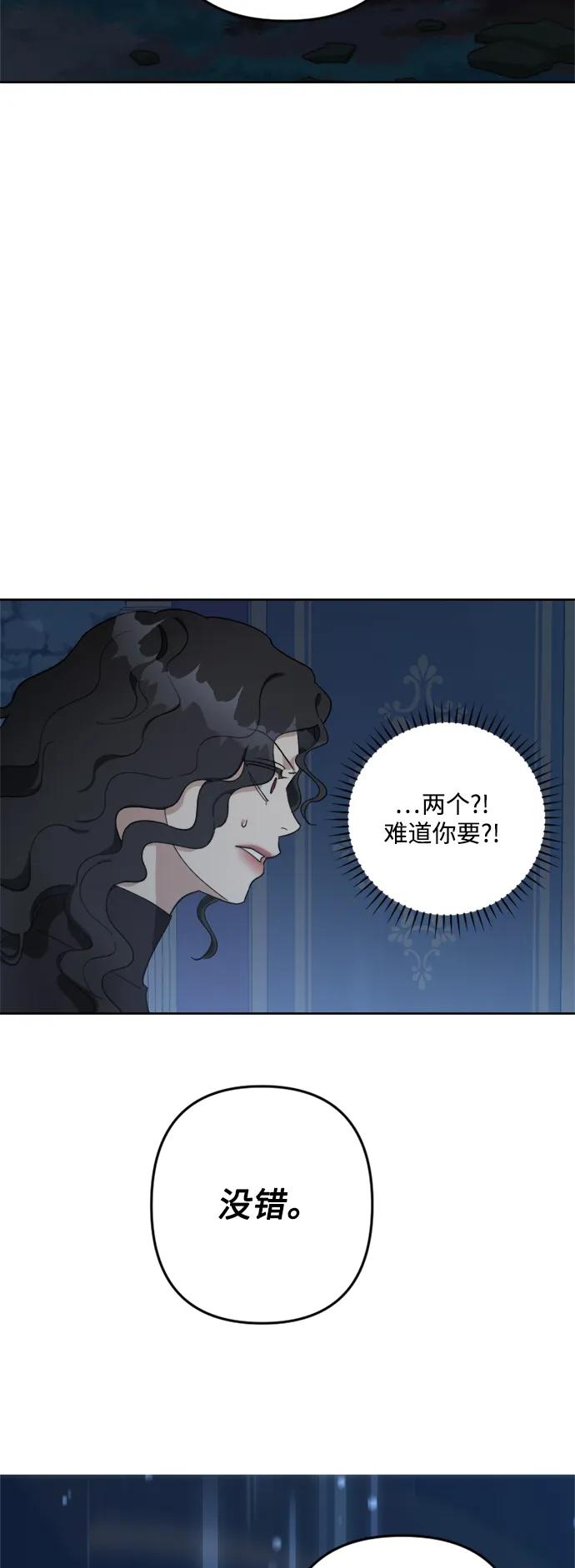 《皇帝倒转时间的理由》第105话（完结） 第75页