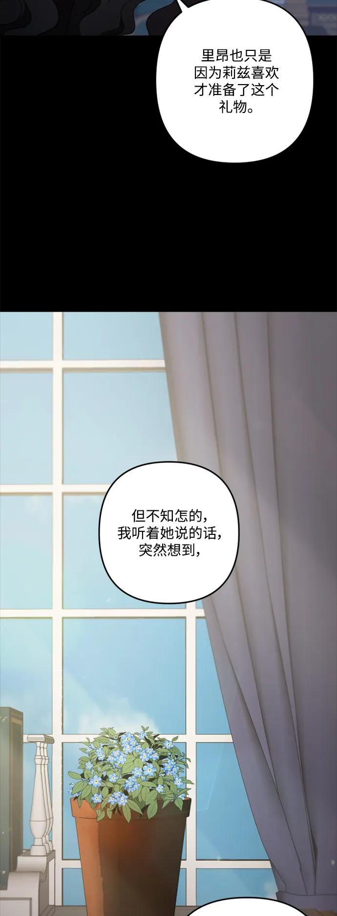《皇帝倒转时间的理由》第105话（完结） 第60页