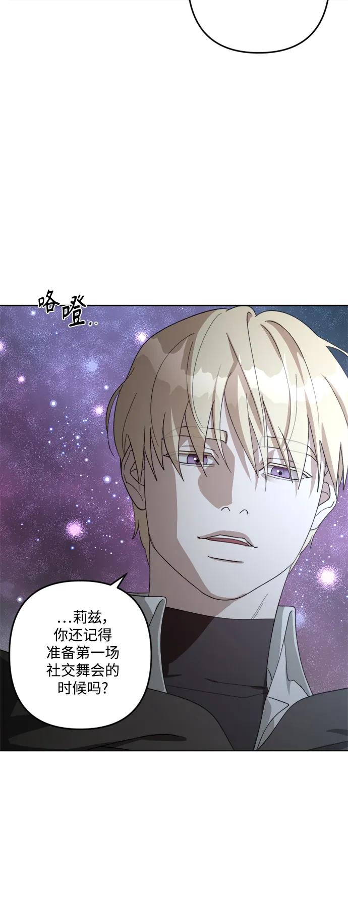 《皇帝倒转时间的理由》第105话（完结） 第95页