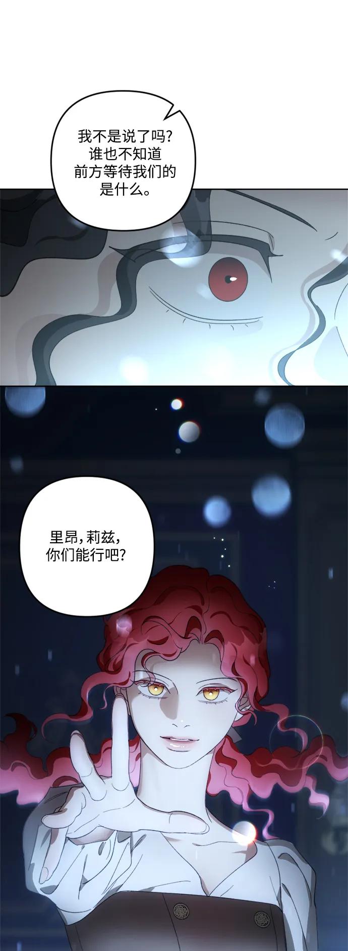 《皇帝倒转时间的理由》第105话（完结） 第78页