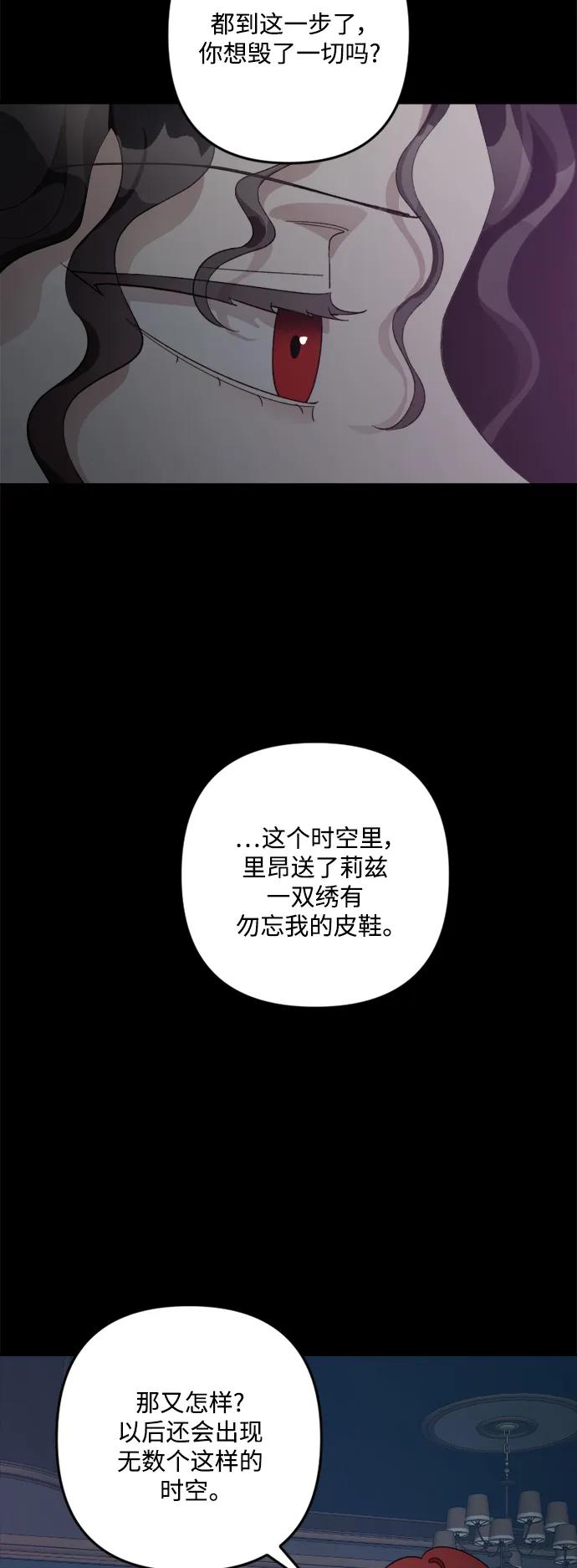 《皇帝倒转时间的理由》第105话（完结） 第56页