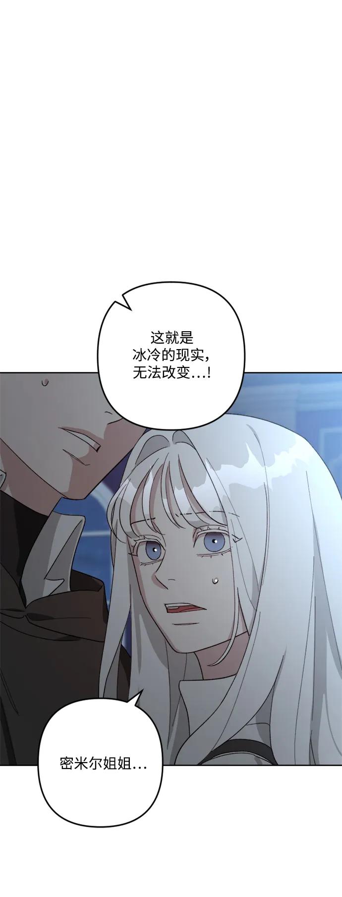 《皇帝倒转时间的理由》第105话（完结） 第68页